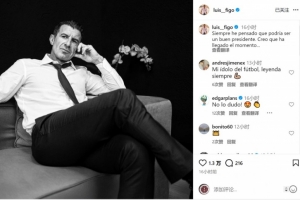 菲戈社媒：我一直認(rèn)為自己能成為一個(gè)好主席，時(shí)機(jī)已至