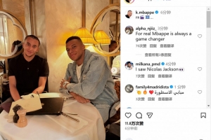 難得獲得休息時間，姆巴佩社媒曬和弟弟伊桑合照