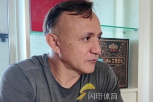 巴力斯塔憶泰山隊(duì)友：宿茂臻頭球真好 鄧樂軍踢球風(fēng)格像巴西人