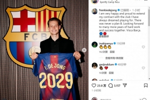 德容社媒：很高興和自豪與夢(mèng)想效力的俱樂(lè)部續(xù)約，從來(lái)沒(méi)有B計(jì)劃