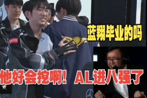 LCP解說盛贊圣槍哥：雷克賽太強了他好會鉆 一點破綻都不能給AL啊