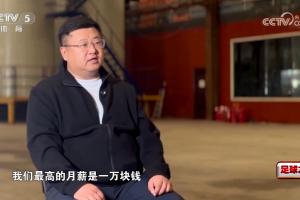 長春喜都高層：隊內(nèi)月薪最高一萬，有三千到八千的，還有沒工資的