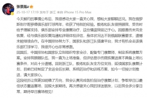 張景胤社媒談解約：感動大家的關心，爭取早日以最佳狀態(tài)重返賽場