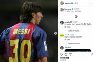 半小時超百萬贊！梅西紀念巴薩首秀21周年：21年了，難以置信