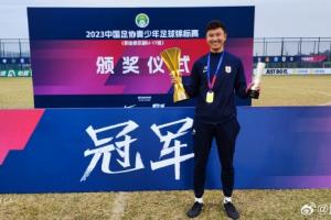 魯媒：如無意外，周海濱將出任U15國足主教練