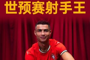 主持人：我感覺C羅永遠(yuǎn)不會(huì)停止進(jìn)球，無人有權(quán)質(zhì)疑他是歷史最佳