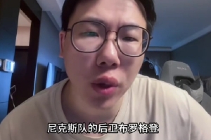 媒體人：布羅格登可能非常適合當(dāng)教練 希望他能喚起對(duì)生活的熱愛