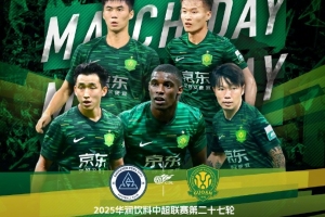 新鵬城主場對陣北京國安，兩新帥陳濤和拉米羅迎來首秀對決