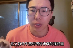 媒體人：河村一打季前賽對抗就不行了 被裁后可能會打發(fā)展聯(lián)盟