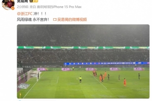 網(wǎng)球運(yùn)動員吳易昺現(xiàn)場觀戰(zhàn)浙江隊(duì)vs泰山，分享趙博撲點(diǎn)動態(tài)