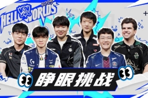 LOL賽事官方發(fā)布S15選手互動(dòng)視頻：睜眼挑戰(zhàn)