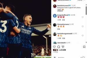 特羅薩德社媒曬照：人人都愛高質(zhì)量定位球，難道不是嗎