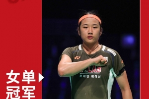 安洗瑩2-0王祉怡奪得丹麥公開賽女單冠軍，收獲個(gè)人賽季第八冠