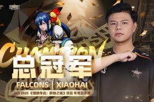 GOAT！小孩擊敗韓國選手POONGKO 奪得SCS 2025 群狼之城項目年度總冠軍
