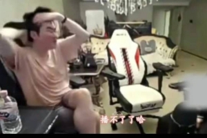 姿態(tài)透露：后面抽簽我是最后一個(gè) 要是抽大悶簽回來(lái)直播播不了了