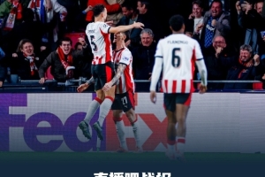 慘??！歐戰(zhàn)客場(chǎng)對(duì)陣荷蘭球隊(duì)丟6球，那不勒斯是五大聯(lián)賽首隊(duì)