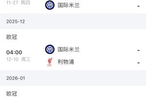 先攢好糧！國米最后4輪對手是馬競 紅軍 槍手 多特，賽程兇險！