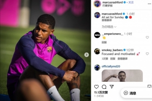 迎接國家德比！拉什福德曬訓(xùn)練照：一切準(zhǔn)備就緒，迎接周日