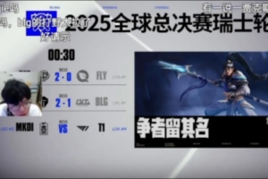 jiejie：BLG最合適的打野是Xun，沒什么好說的換誰都沒用