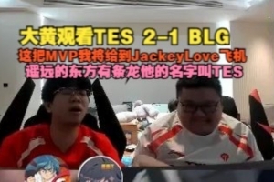 wayward：這把MVP我將給JKL飛機，遙遠的東方有條龍他的名字叫TES