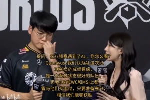 Gumayusi采訪：AL競技狀態(tài)很好，但只要我們準備充分就能獲勝