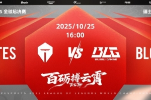 生死戰(zhàn)對(duì)戰(zhàn)BLG！TES發(fā)布賽前預(yù)告：百礪搏云霄，滔搏加油