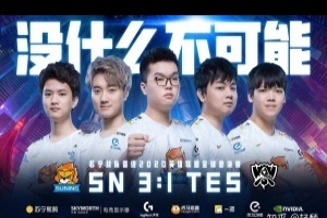 Bin又終結(jié)哥哥的S賽之旅？五年前的10月25日TES不敵SN結(jié)束S10征途