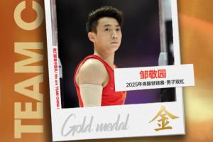 世錦賽雙杠4冠王！鄒敬園時隔3年再奪世錦賽冠軍 領(lǐng)先第二0.8分！