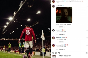 B費社媒曬照：以最棒的方式紀(jì)念曼聯(lián)生涯300場里程碑！