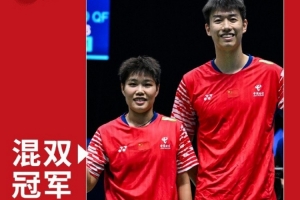 鳳凰組合2-0擊敗對手，奪得法國羽毛球公開賽混雙冠軍&賽季第七冠