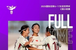 馬德興：中國U17女足踢高水平熱身賽有限，戰(zhàn)美國缺少心理準(zhǔn)備