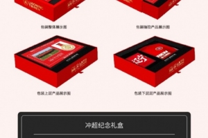 遼寧鐵人沖超禮盒開始預(yù)售啦！快來搶購吧！