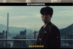 歷史不是隨便創(chuàng)造的！今年揚(yáng)言“要?jiǎng)?chuàng)造歷史”的JackeyLove、Zmjjkk、Zeus均恥辱出局