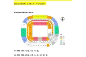 北京國安vs大埔票務(wù)公告