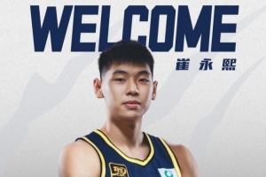 崔永熙：我們將開啟一個(gè)瘋狂的賽季 為最后的目標(biāo)跟兄弟一起拼搏