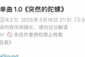 才打完第二局就想開轉(zhuǎn)了？TES名曲《突然的陀螺》在線人數(shù)3000+