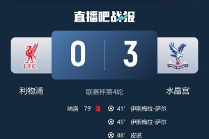 苦主！利物浦對(duì)水晶宮已4場(chǎng)不勝，社區(qū)盾丟冠、英超被絕殺