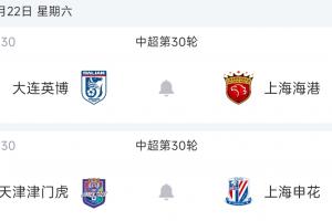 ??末輪爭冠形勢：海港打平就奪冠，申花必須贏+寄希望海港輸球