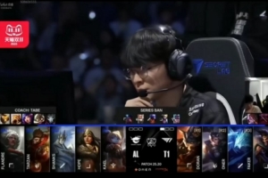 wayward&Yagao：感覺AL陣容有點(diǎn)怕冰鳥，T1太會選人了