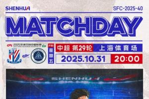 申花vs新鵬城首發(fā)：4外援對(duì)決！薛慶浩缺陣鮑亞雄先發(fā) 安永佳替補(bǔ)