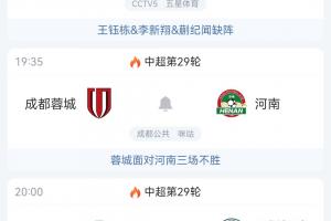 最快今晚奪冠！中超爭(zhēng)冠3隊(duì)出戰(zhàn) 海港18點(diǎn)vs浙江賽后坐看蓉城申花