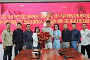 王鈺棟探班母校深圳東方小學(xué)，校長(zhǎng)：他用汗水與榮譽(yù)譜寫青春華章