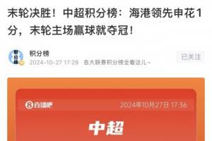 如出一轍！去年第29輪海港領先申花1分，最終海港5-0津門虎奪冠