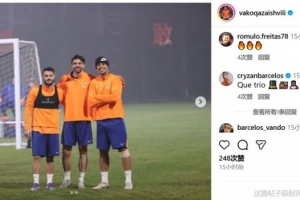 瓦科曬與澤卡、克雷桑合照，克雷桑評論：絕佳三人組