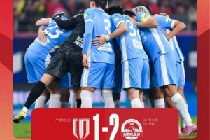 豫媒：何超河南生涯首球終結(jié)蓉城，掐滅其奪冠希望