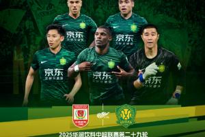 亞泰vs國安首發(fā)：艾菲爾丁、彭欣力先發(fā)，楊立瑜、塞爾吉尼奧出戰(zhàn)