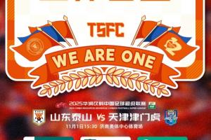 泰山vs津門虎首發(fā)：四外援PK三外援，孫啟航首秀，王大雷傷缺