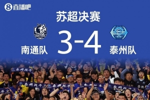 蘇超冠軍獎勵方案傳言不實(shí)，所在城市獲500萬足球發(fā)展資金存疑