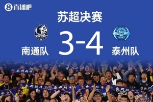 蘇媒：黑馬泰州上演蘇超版希臘神話，主帥周高萍堪稱“鳳城女王”