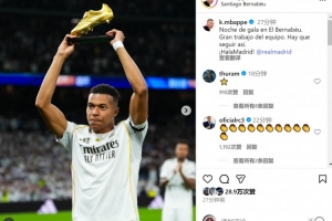 梅開二度！姆巴佩社媒：伯納烏的華彩之夜，我們要保持這樣的表現(xiàn)